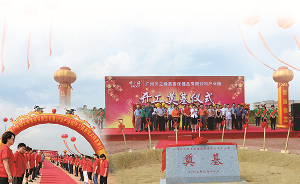 台山产业园开工奠基
